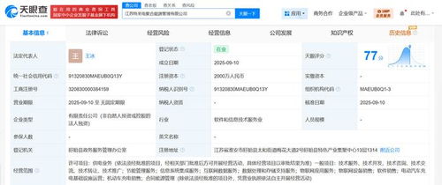 特來電在江蘇成立聚合能源管理公司，注冊資本2000萬元，專注信息系統集成服務